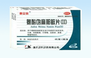 氨氛偽麻那敏片(II)