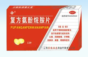 復方氨酚烷胺片