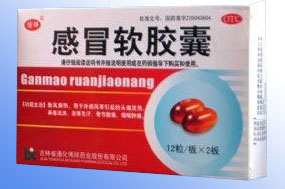 感冒軟膠囊
