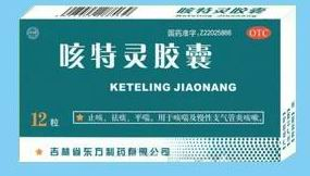 咳特靈膠囊