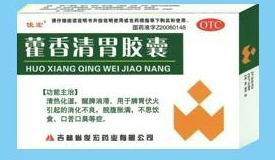 藿香清胃膠囊