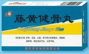 藤黃健骨丸