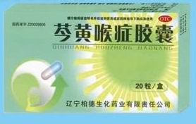 芩黃喉癥膠囊
