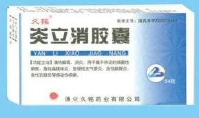 炎立消膠囊