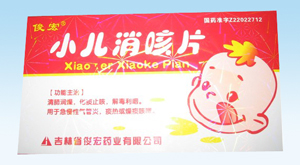 小兒消咳片