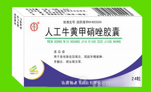 人工牛黃甲硝唑膠囊