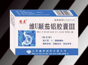 維U顛茄鋁膠囊Ⅲ