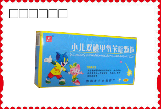 小兒雙磺甲氧芐啶顆粒(和諧寶寶）