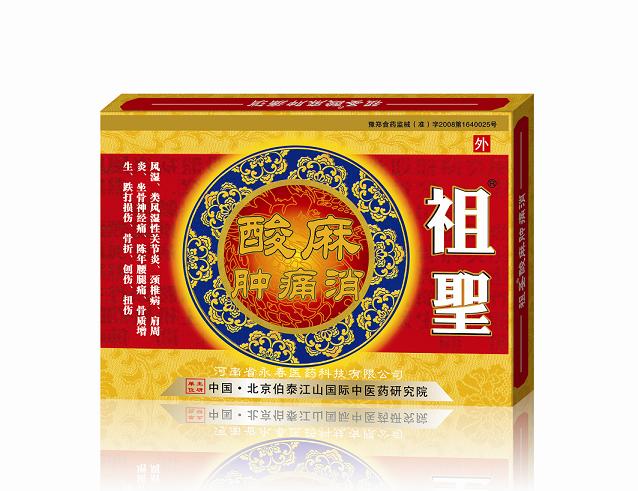 ***骨病新藥-祖圣牌酸麻腫痛消(黑膏藥)