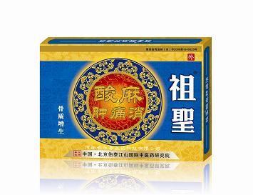 特效骨病新藥-祖圣牌酸麻腫痛消（黑膏藥）