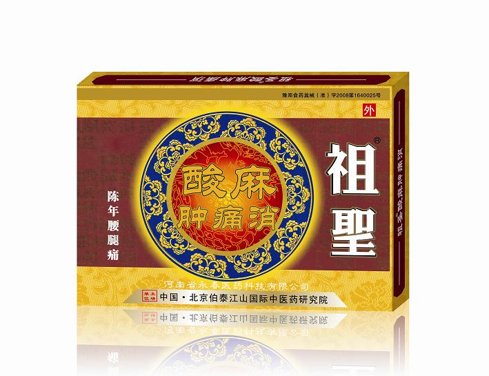 特效骨病新藥-祖圣牌酸麻腫痛消（黑膏藥）