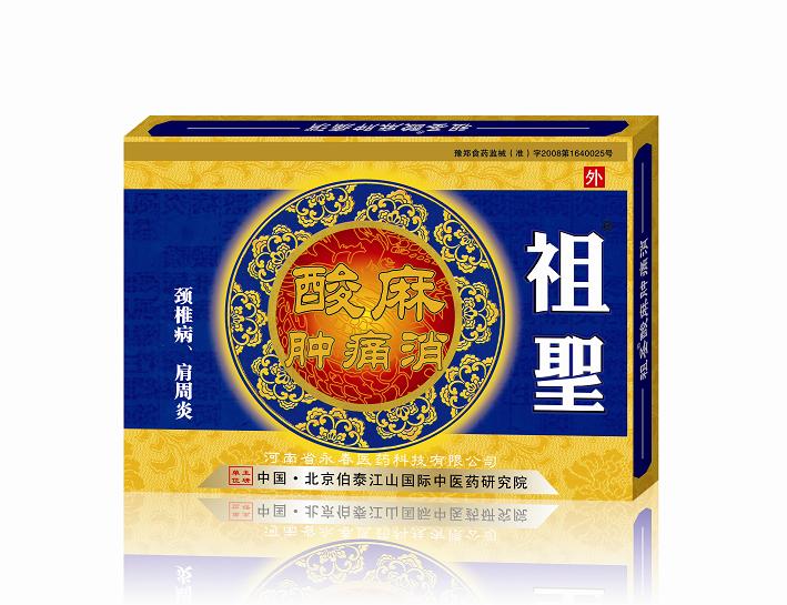 ***骨病新藥-祖圣牌酸麻腫痛消（黑膏藥）