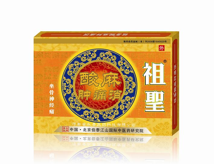 ***骨病新藥-祖圣牌酸麻腫痛消(黑膏藥)