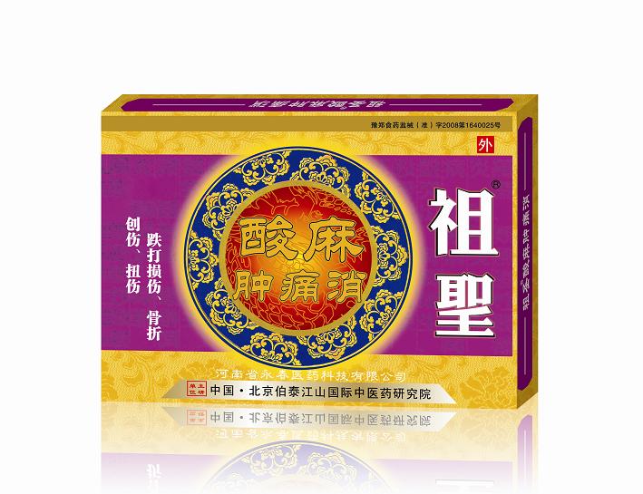 特效骨病新藥-祖圣牌酸麻腫痛消（黑膏藥）