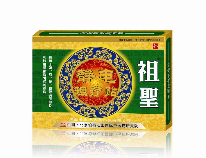 ***骨病新藥-祖圣牌酸麻腫痛消（黑膏藥）