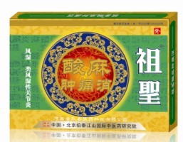 特效骨病新藥-祖圣牌酸麻腫痛消（黑膏藥）