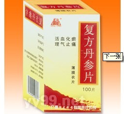 復(fù)方丹參片