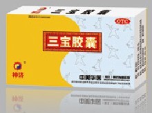三寶膠囊