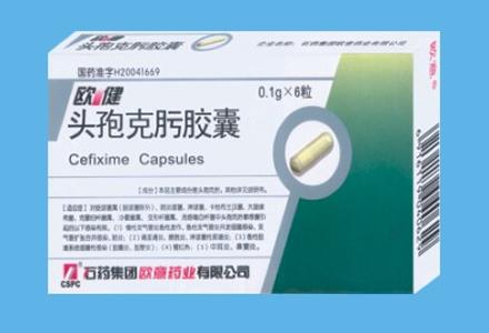 頭孢克肟膠囊