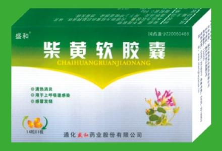 柴黃軟膠囊