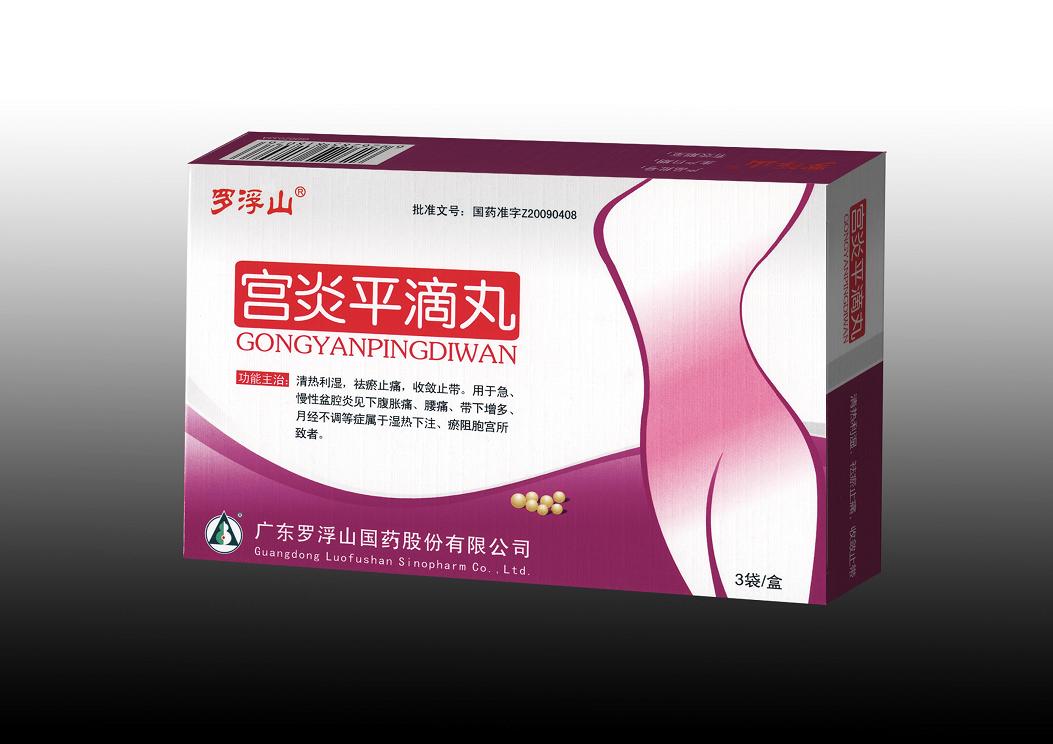 宮炎平滴丸