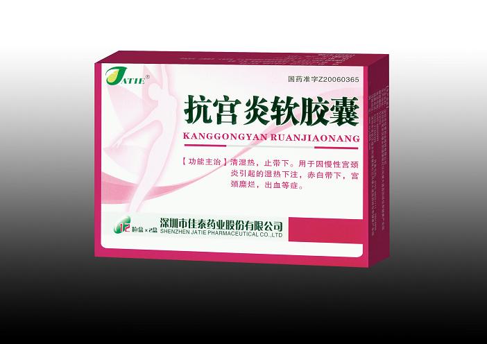 抗宮炎軟膠囊佳泰