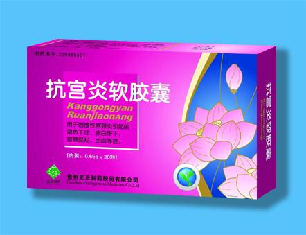 抗宮炎軟膠囊