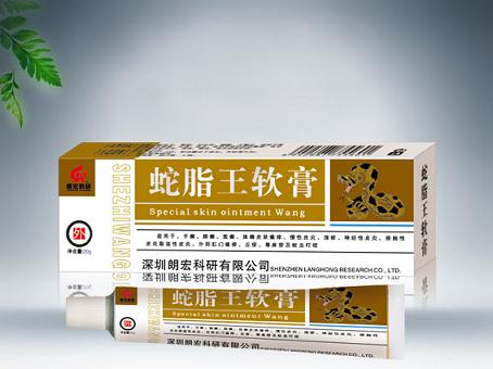 蛇脂王軟膏
