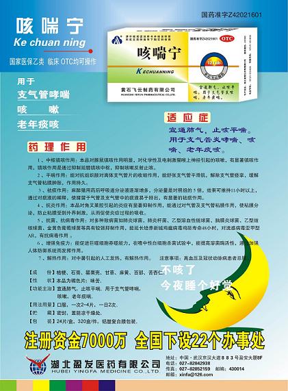 咳喘寧
