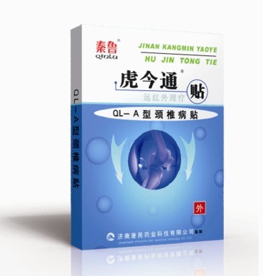 康民藥業(yè)遠(yuǎn)紅外理療貼虎今通貼膏
