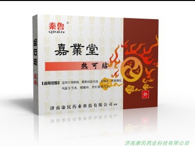 雷火灸法-康民藥業(yè)嘉業(yè)堂熱可貼