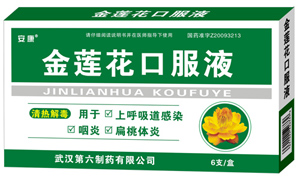 金蓮花口服液