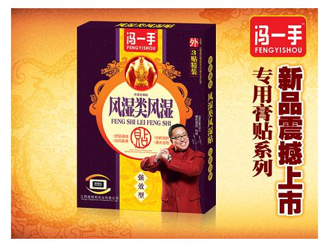 黑膏貼-風(fēng)濕類風(fēng)濕