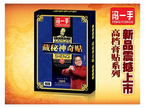 黑膏貼-藏秘神奇貼