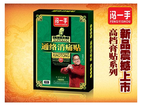 黑膏貼-通絡(luò)消痛貼