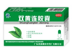 雙黃連膠囊