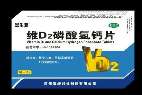 維D2磷酸氫鈣片
