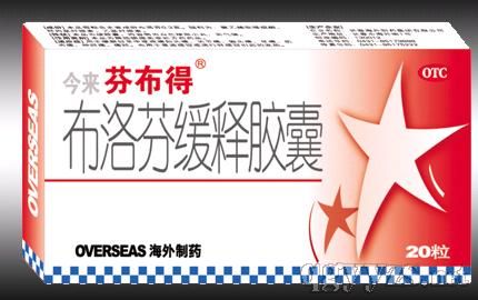 布洛芬緩釋膠囊