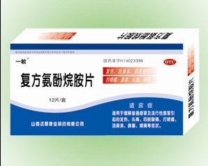 復(fù)方氨酚烷胺片12片