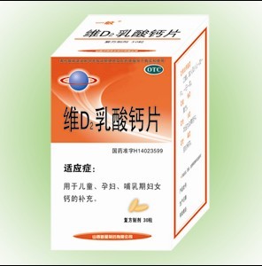 維D2乳酸鈣片