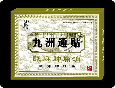 九洲通貼--坐骨神經(jīng)痛