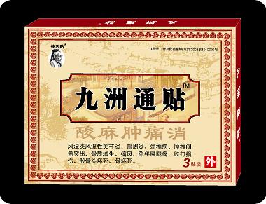 九洲通貼（通用型）