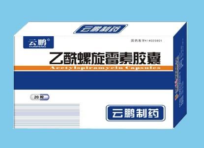 乙酰螺旋霉素膠囊