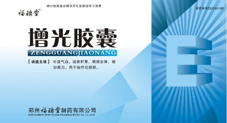 增光膠囊