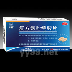 復(fù)方氨酚烷胺片