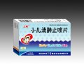 小兒清肺止咳片