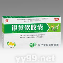 銀黃軟膠囊