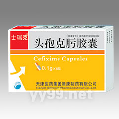頭孢克肟膠囊