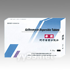 阿奇霉素分散片