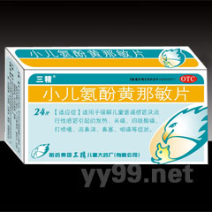 小兒氨酚黃那敏片